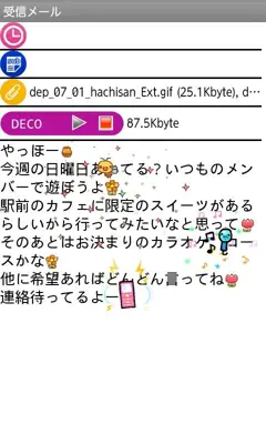 docomo mail android App screenshot 0