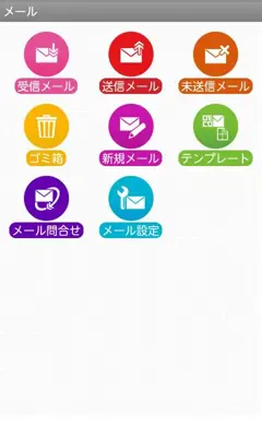 docomo mail android App screenshot 4